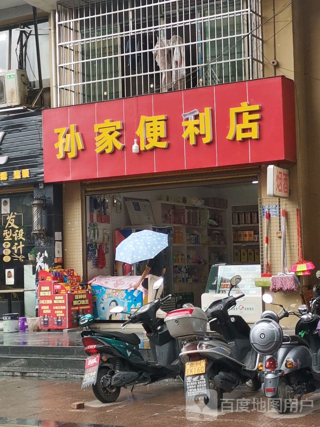 孙佳便利店