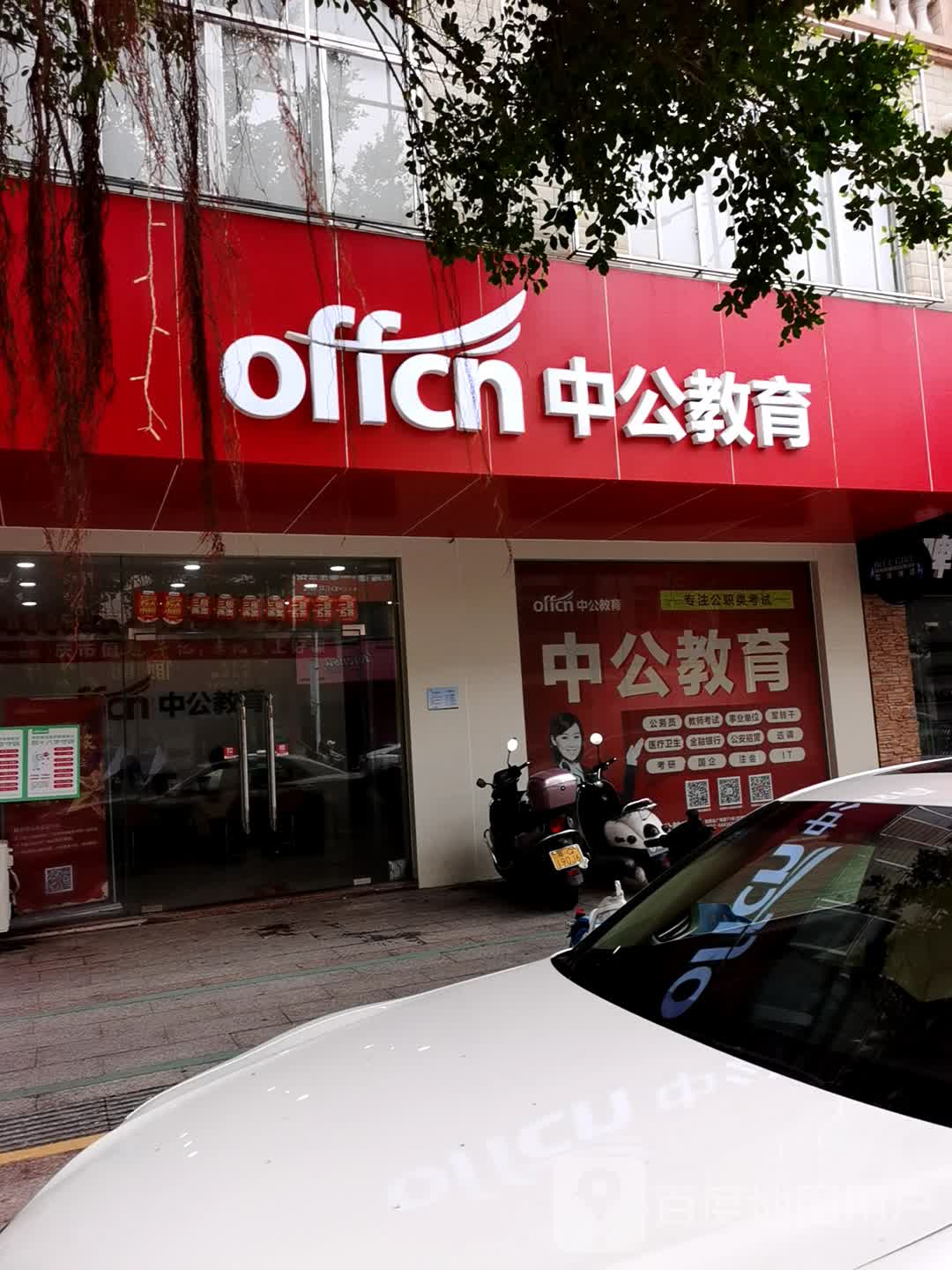 3728316  电话: (0662)5883633  评论数: 总体评分(中公教育(阳西学习