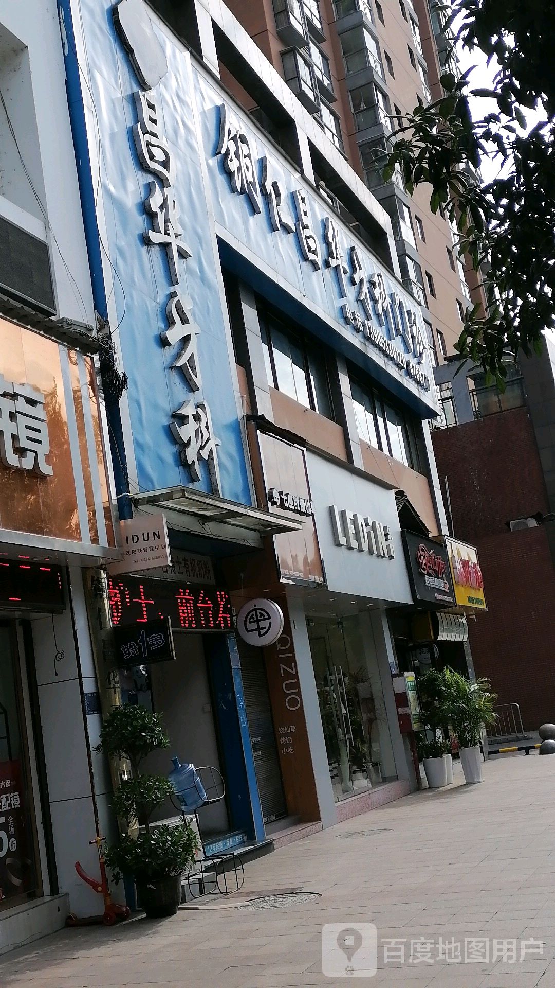 昌华牙科(公园道店)