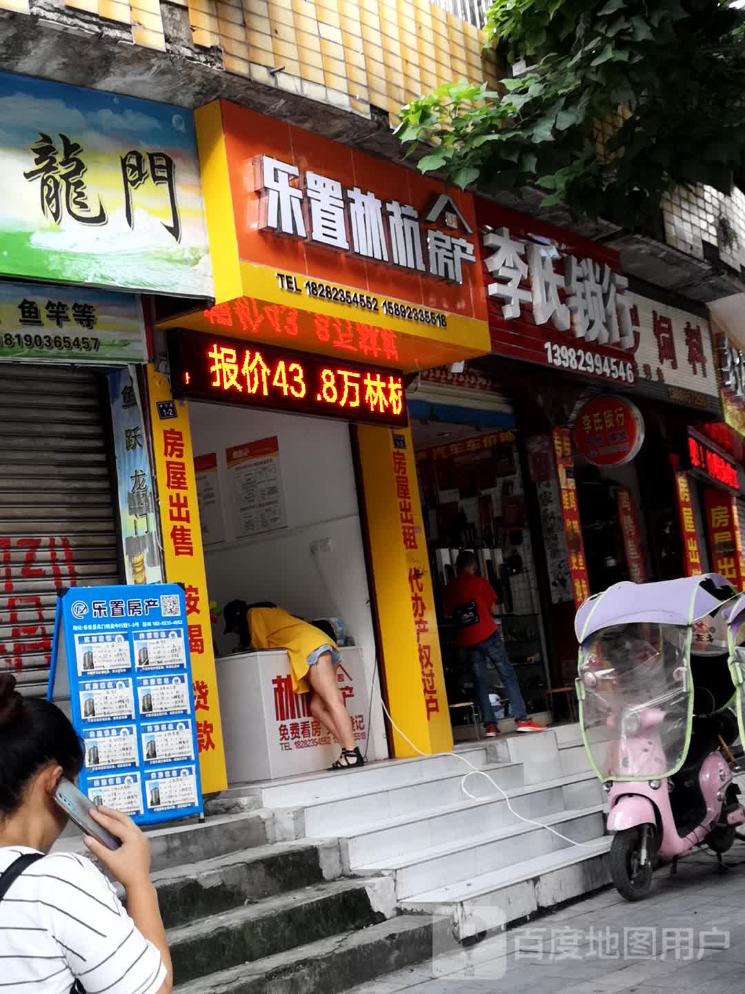 李氏锁行