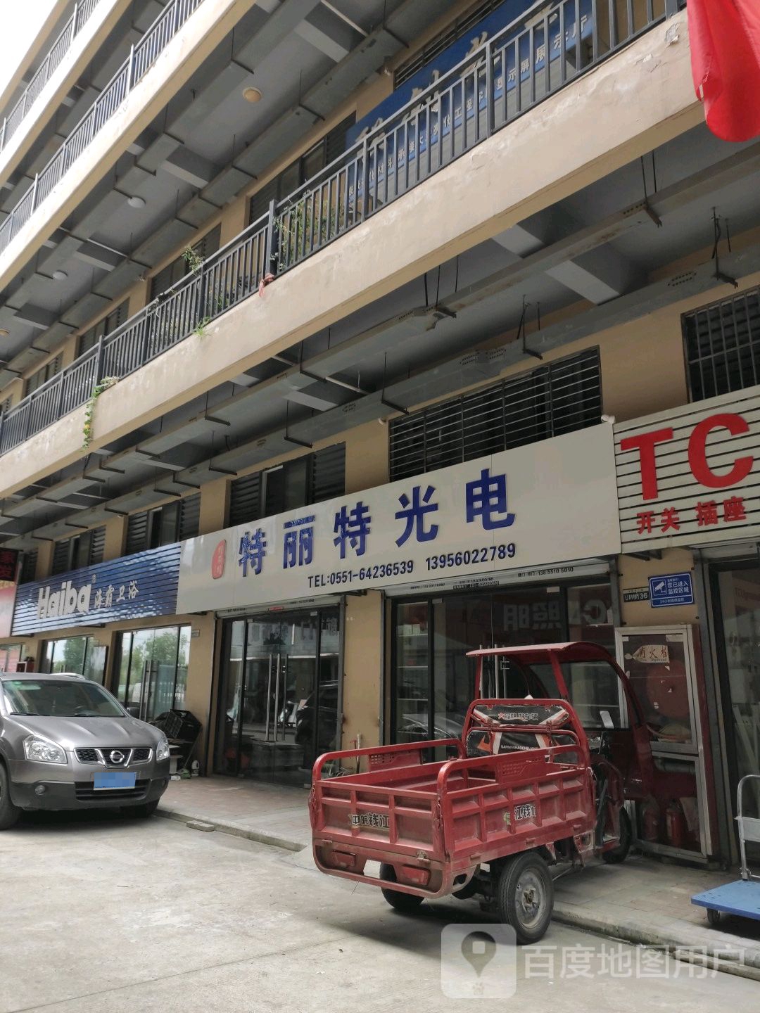 安徽特丽特光电科技有限公司
