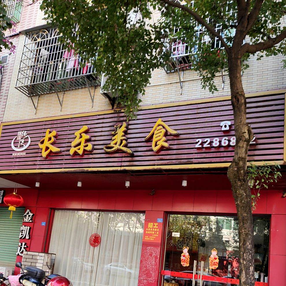 长乐美式(鸿达路店)