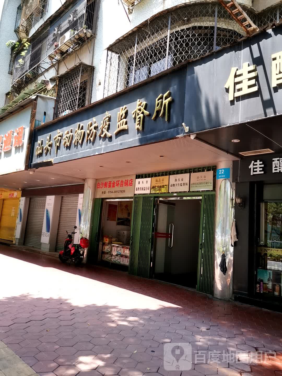 汕头市动物疫病预防控制中心