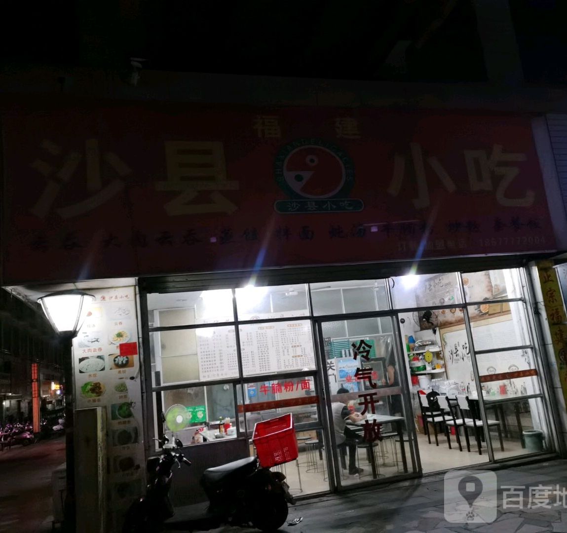 沙县小吃(人民路店)