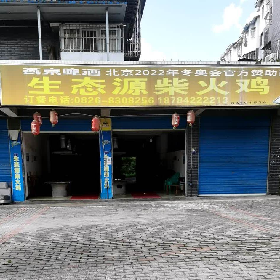 生态源柴火鸡(福兴大道店)