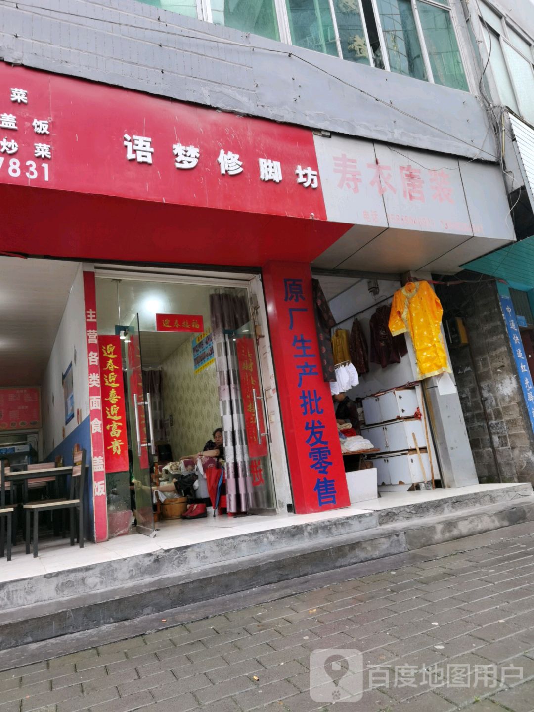 语梦修脚