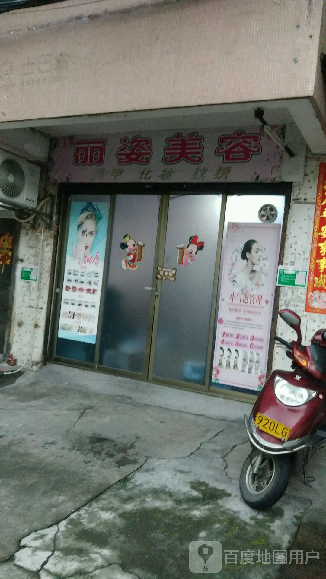 丽姿美容(春华苑店)