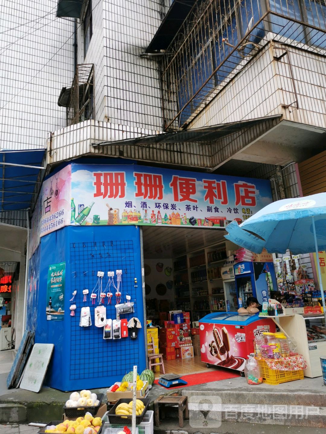 珊珊便便利店(迎宾南路店)