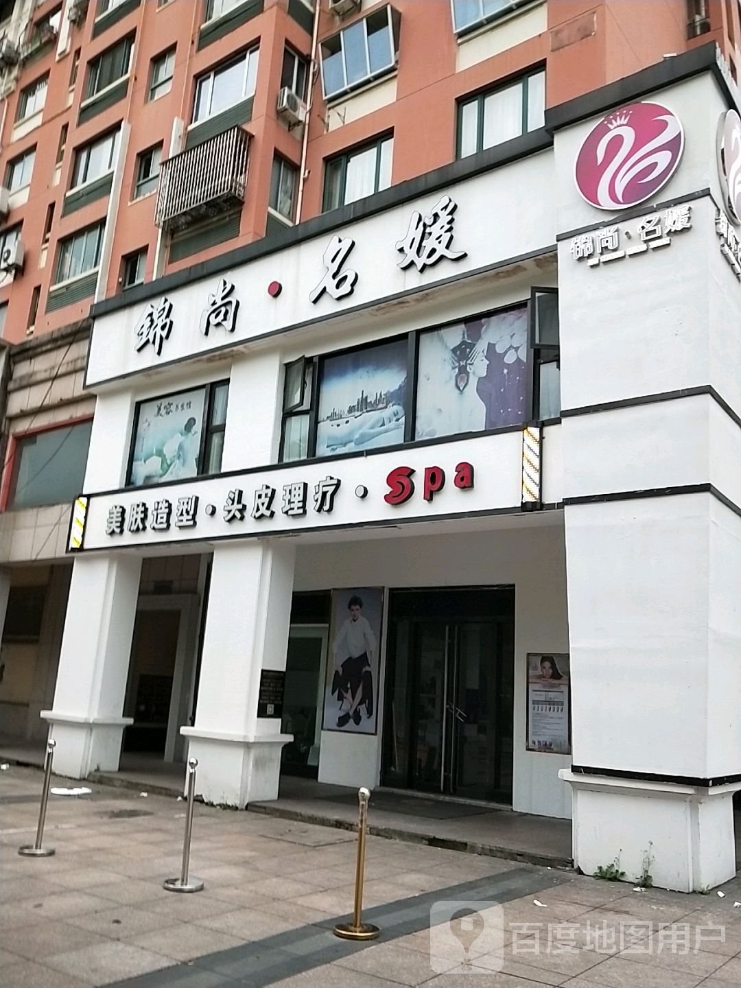 锦尚名媛美肤造型头皮理疗