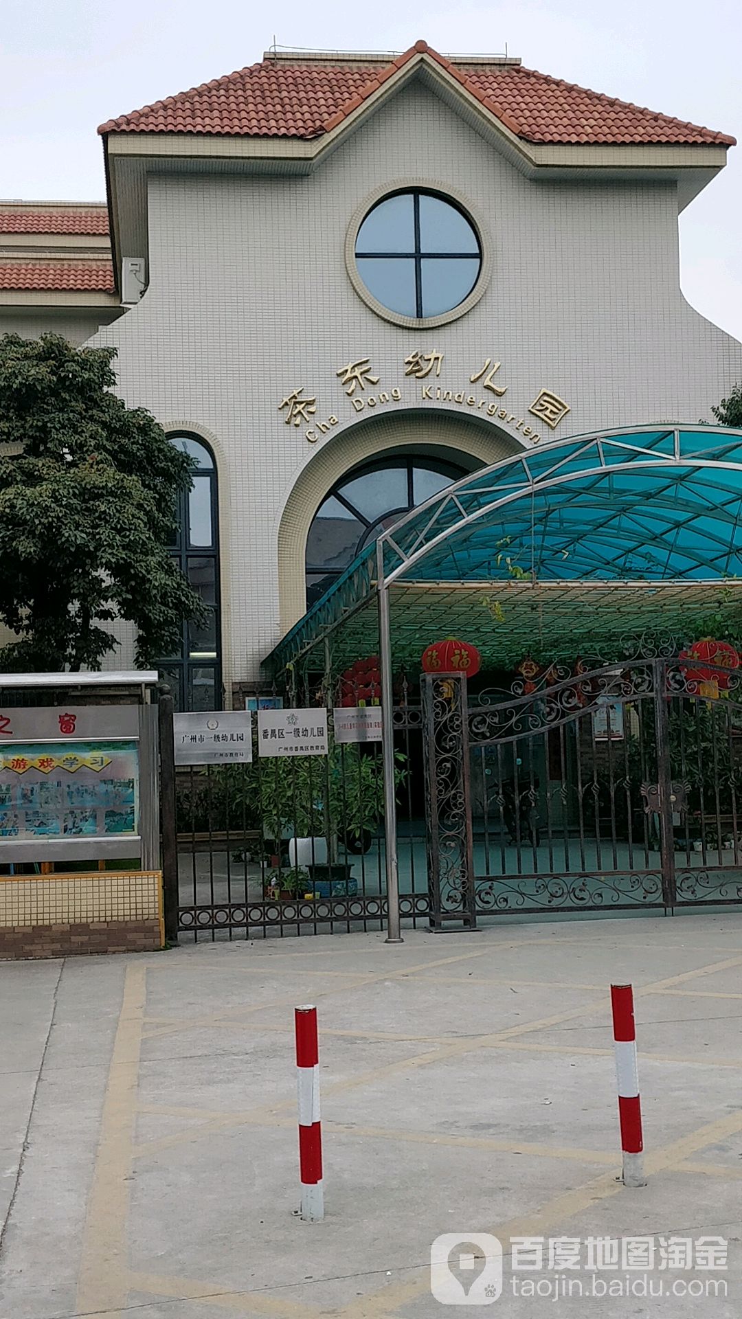 茶东幼儿园的图片