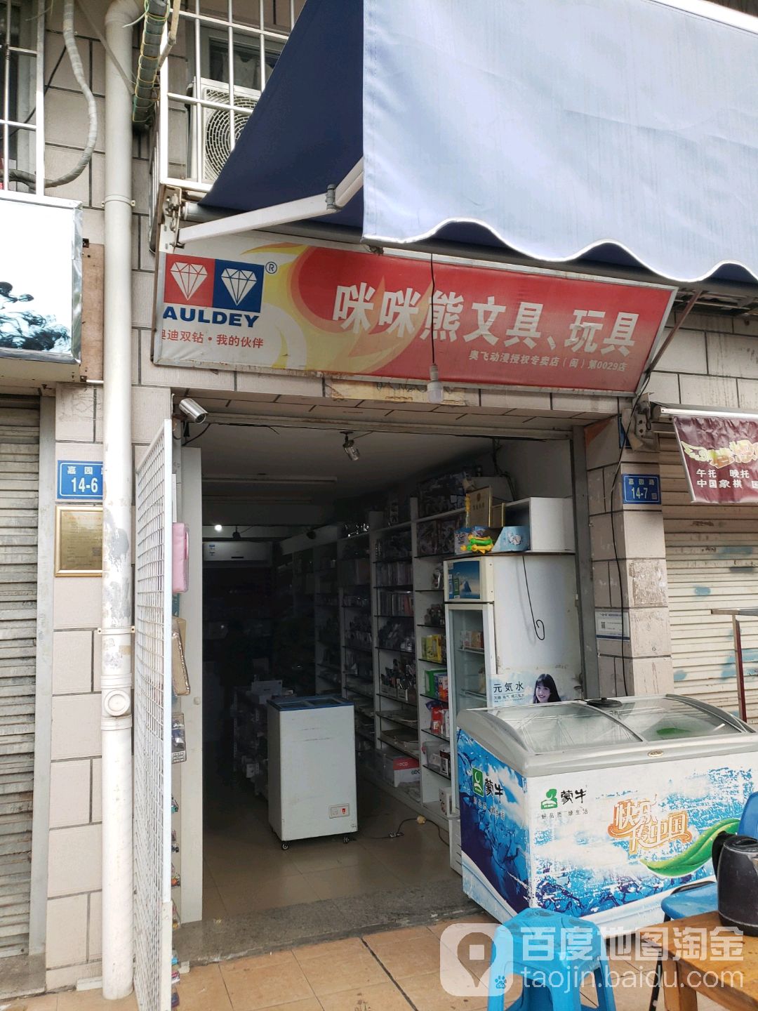 咪咪熊文具玩具