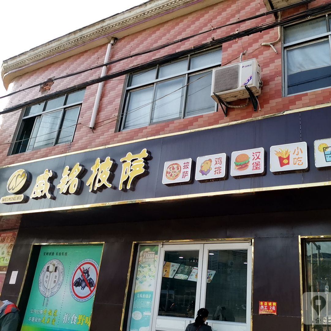 香堡王七威铭披萨(裕安大道店)