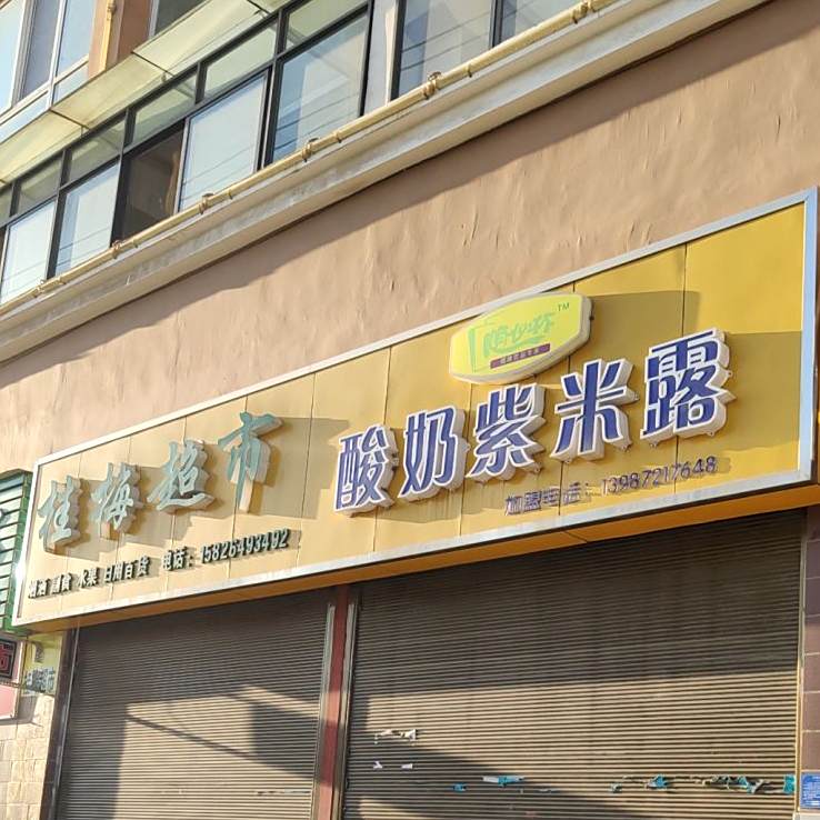 随心杯牛紫米露(九鼎路店)