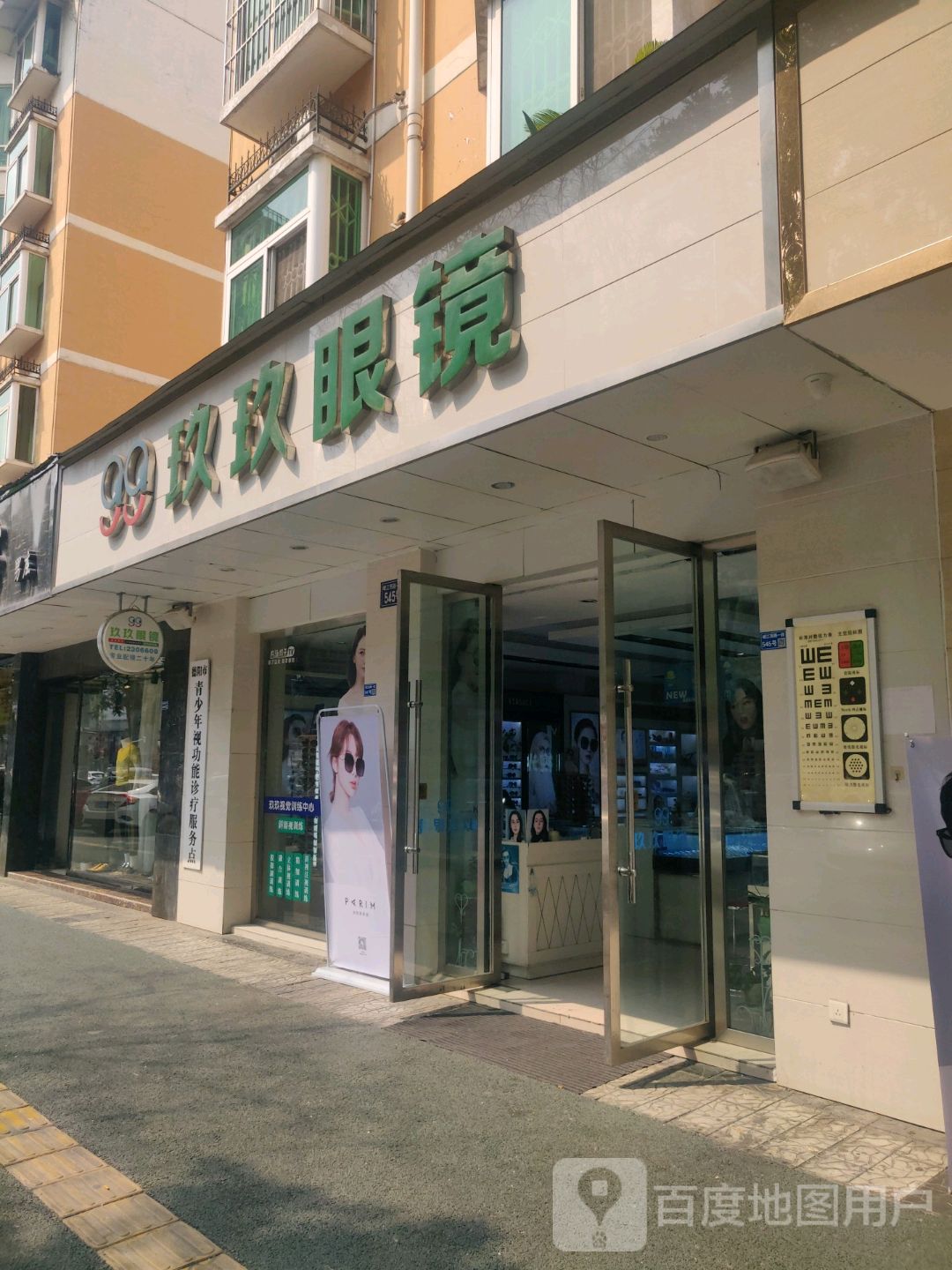 玖玖眼镜
