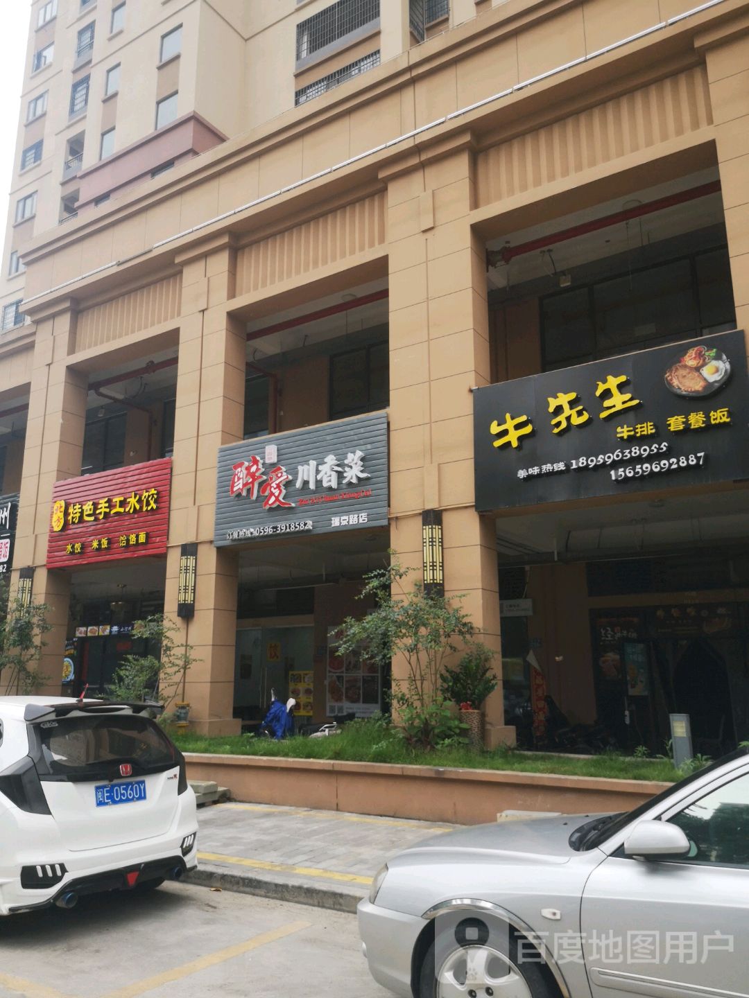 醉爱川香菜(瑞京路店)