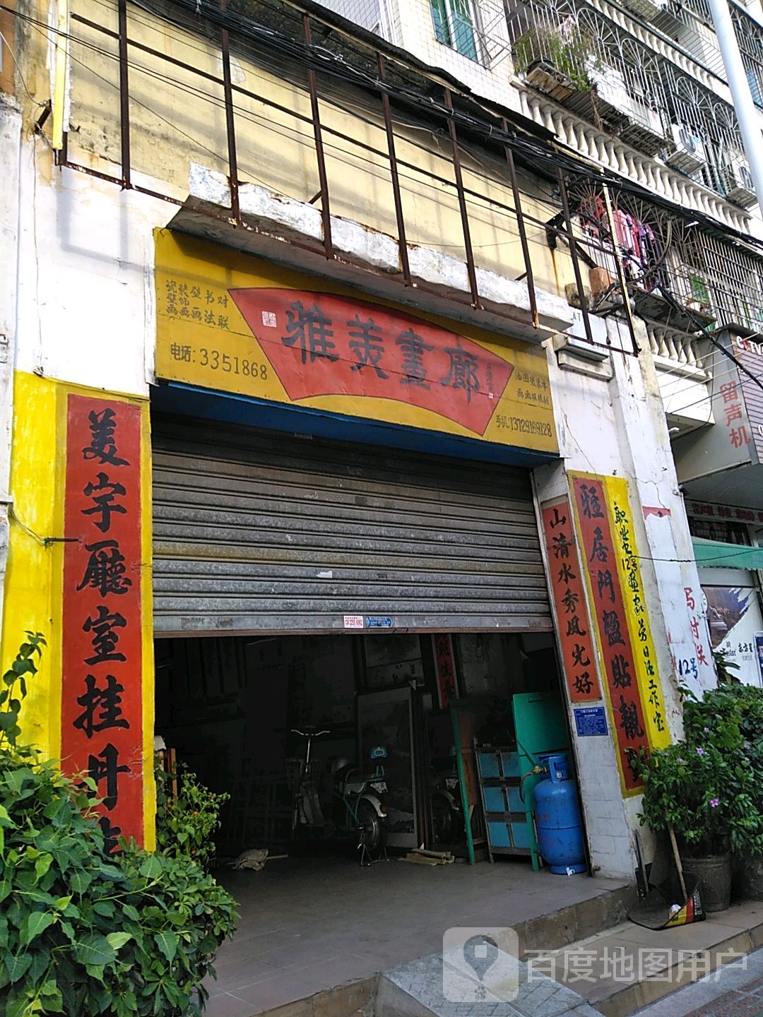雅美书廊