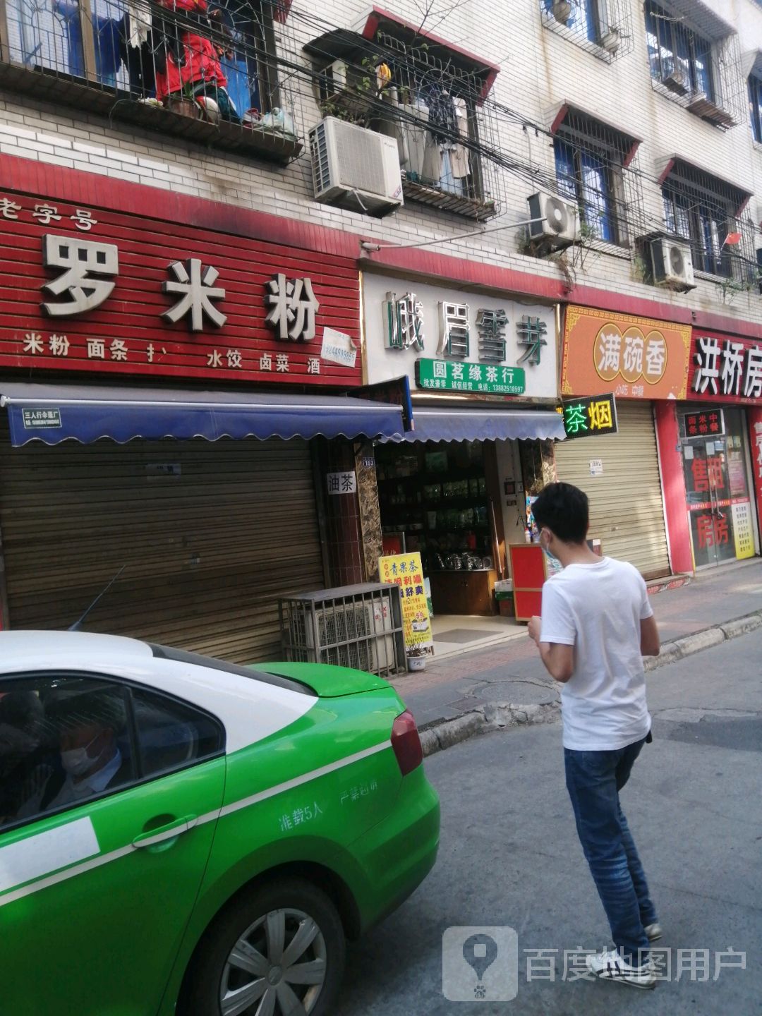 圆茗缘茶行