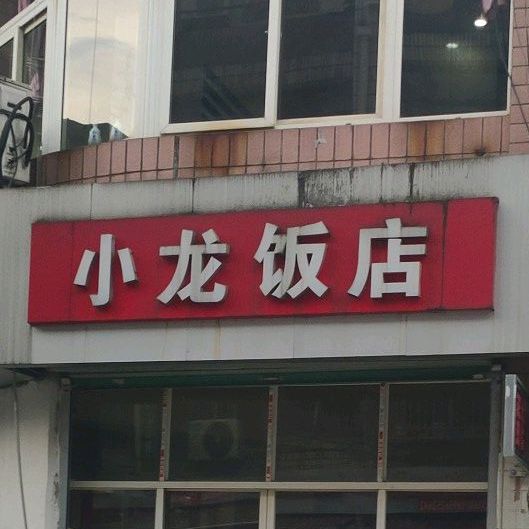 小何返点(杨家山路店)