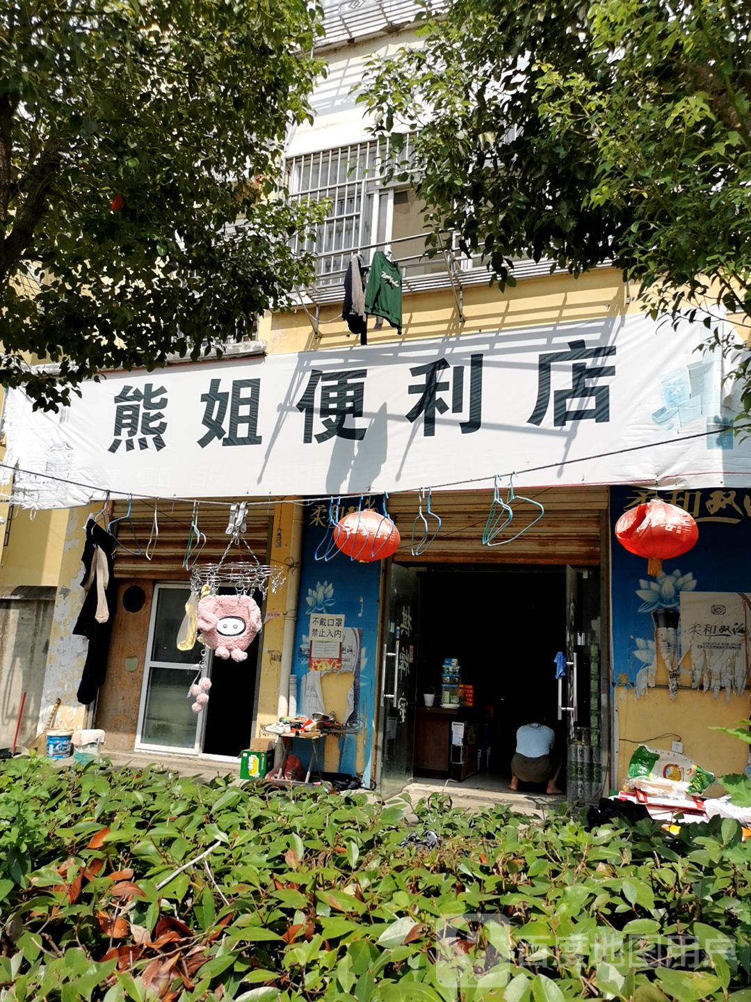 熊姐便便利店