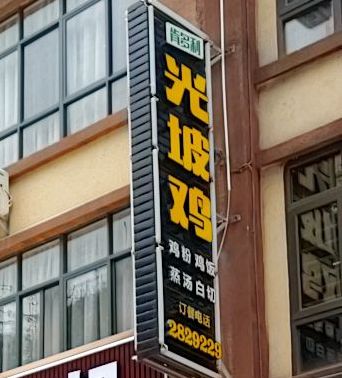 肯多利光坡鸡饭店(中心区店)