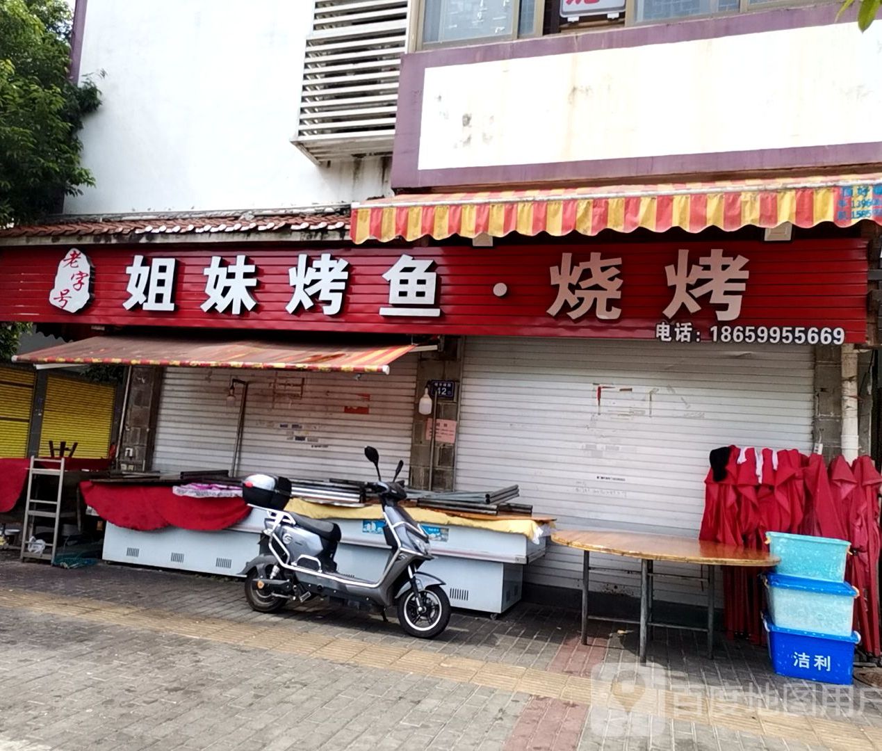 姐妹烤鱼(幔亭峰路店)