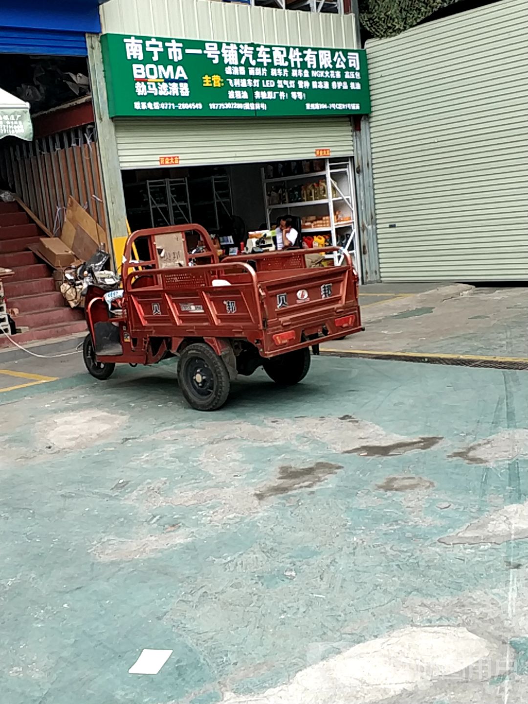 南宁市一号铺汽车配件有限公司