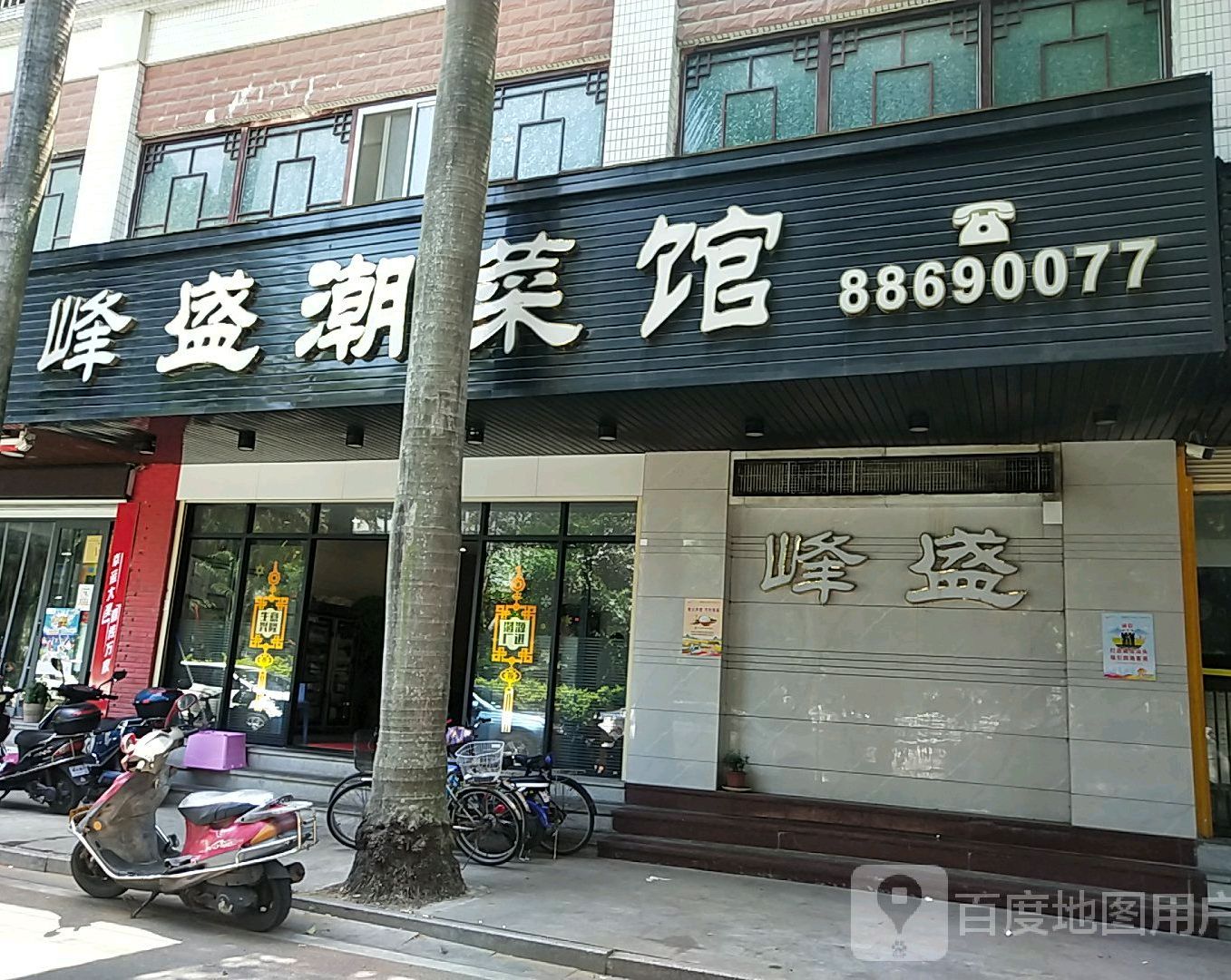 峰盛潮菜馆(丹阳商住楼店)