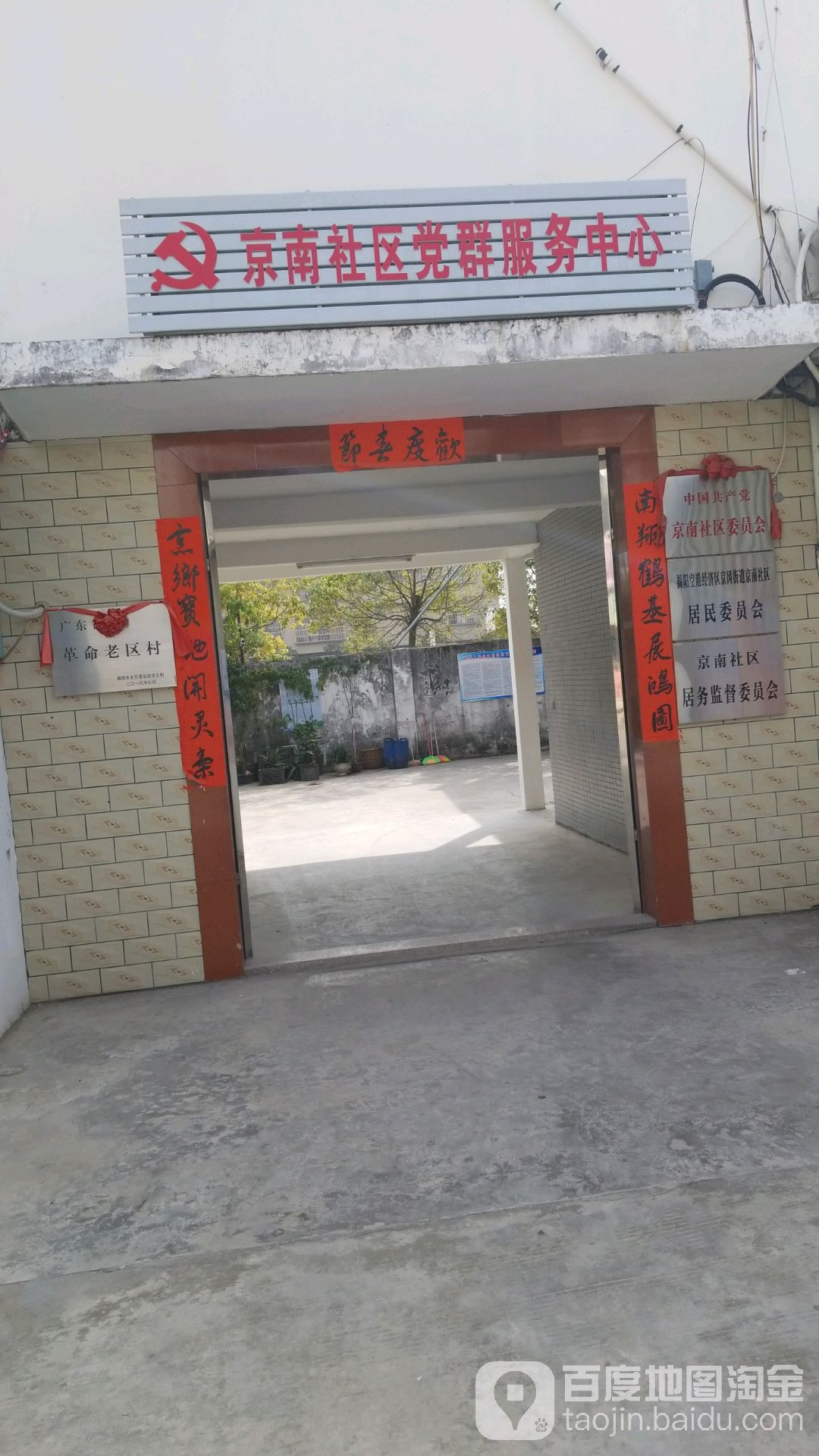 揭阳市榕城区京南小学西侧