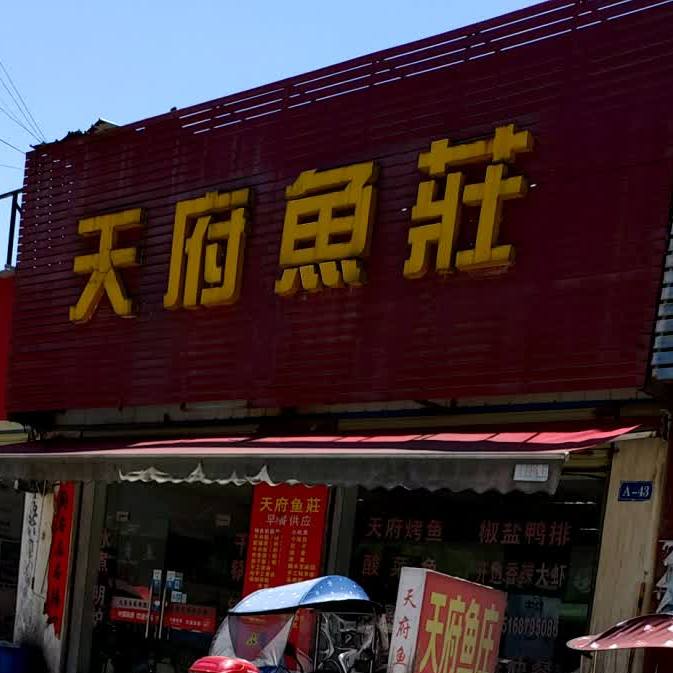 天赋预装(蕲阳北路店)