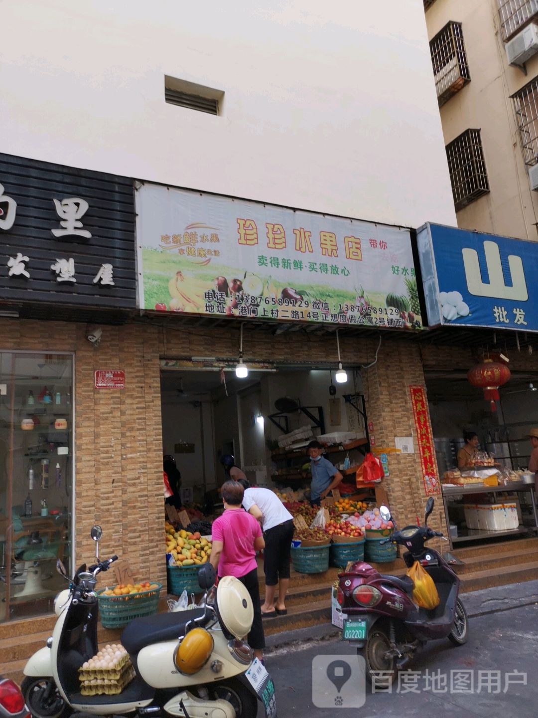 珍珍水果店(正想度假公寓商品街店)