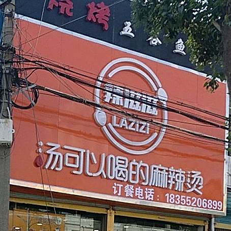 辣滋滋怕鸡汉堡