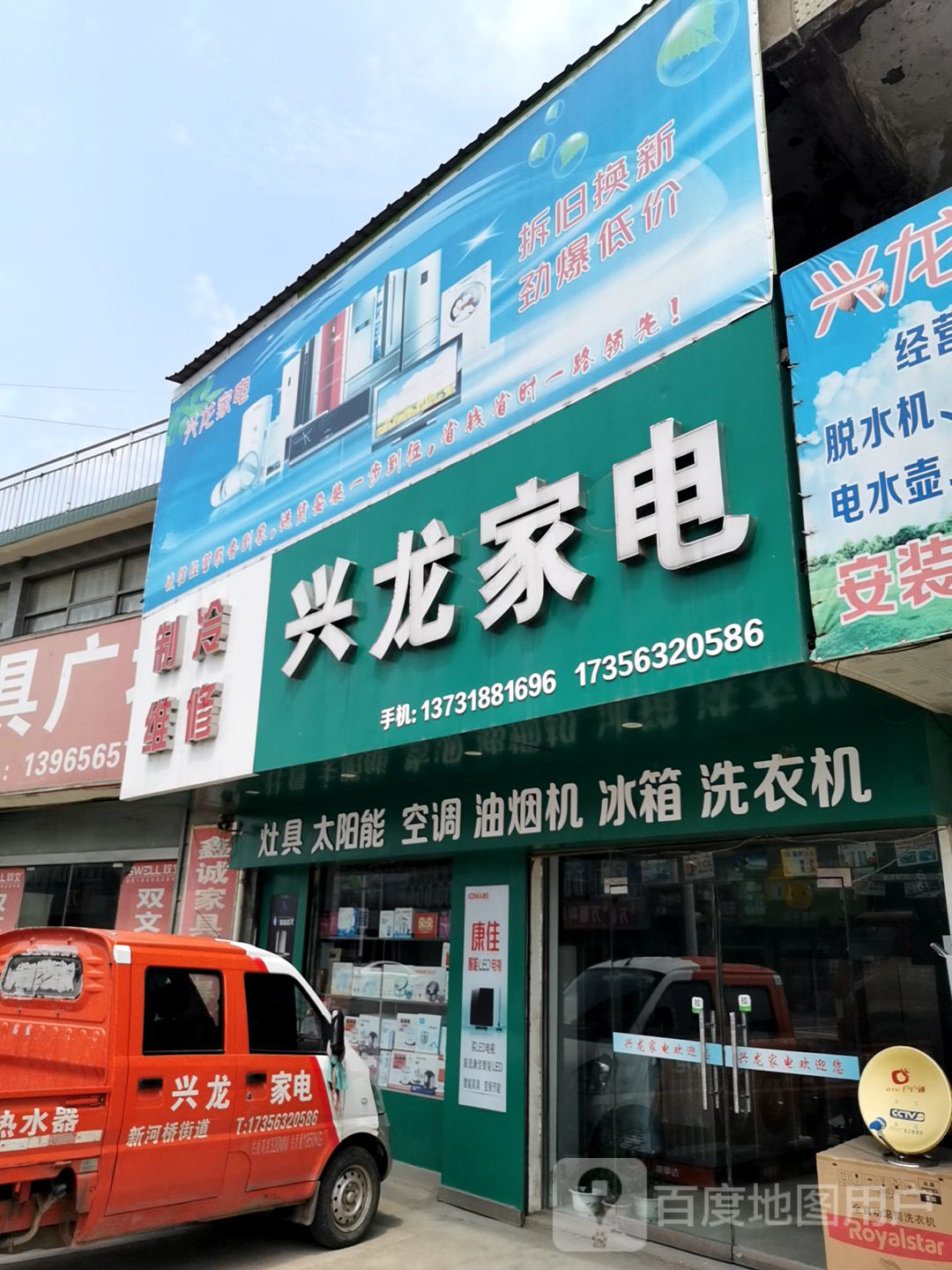 兴龙家电(宣城市东郊粮油厂店)