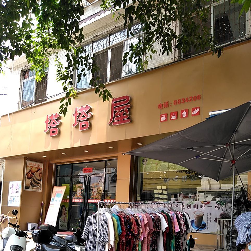 塔塔屋