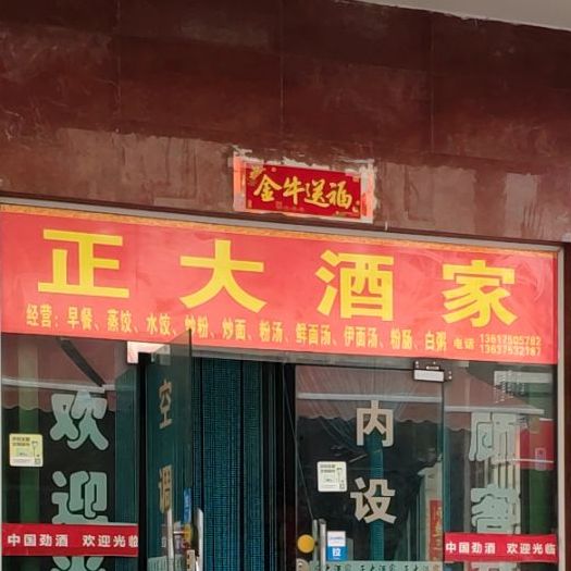 正大酒家(荔枝沟店)