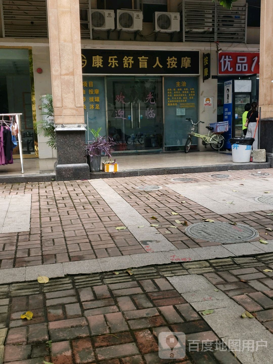 康乐舒盲人按摩(深华路店)