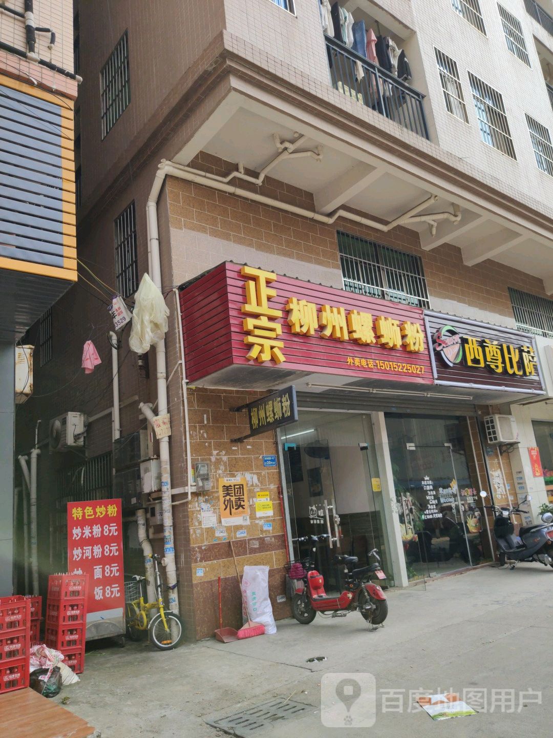西尊比萨(富民北路店)