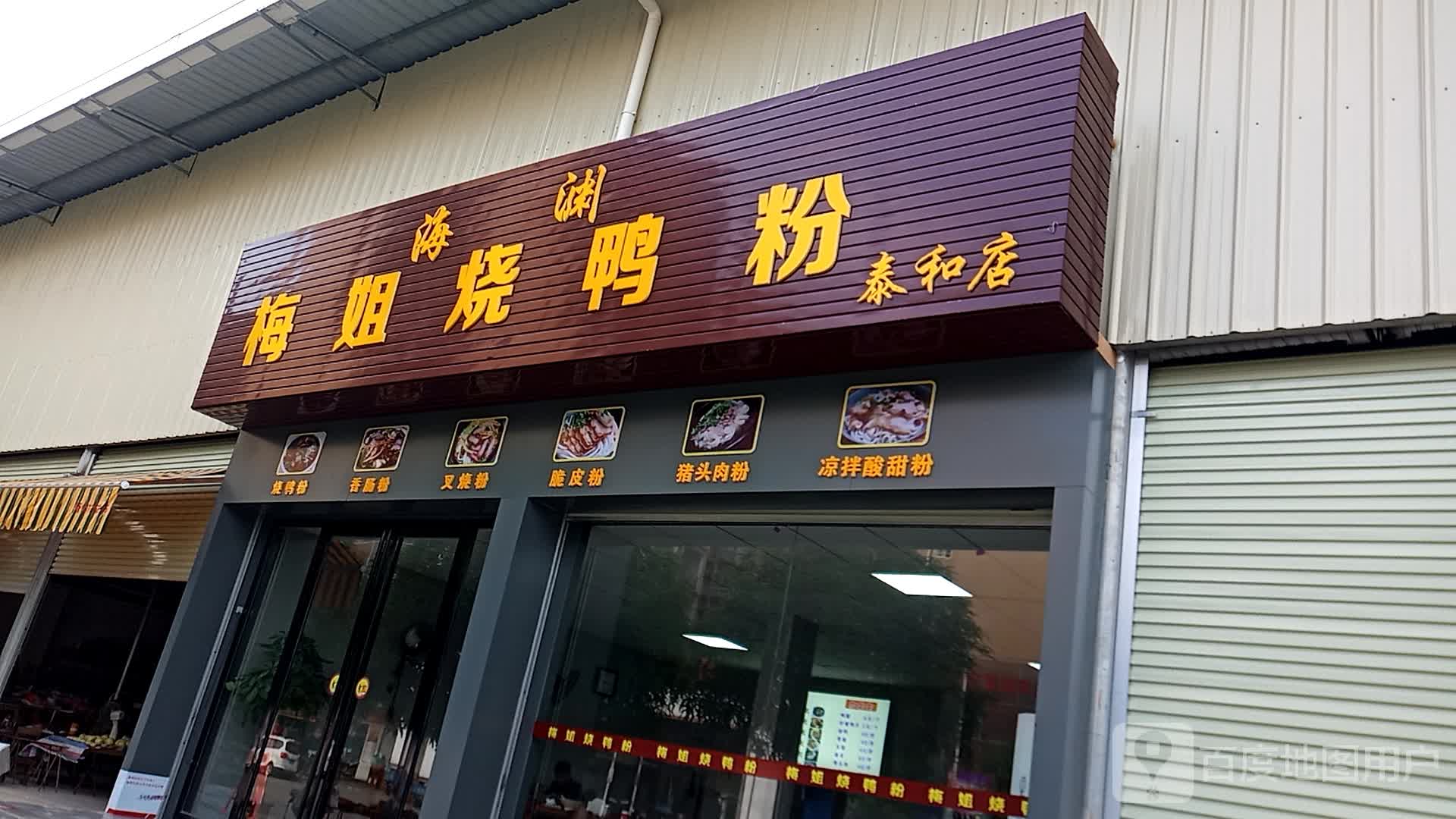 烧鸭店的招牌风格图片图片