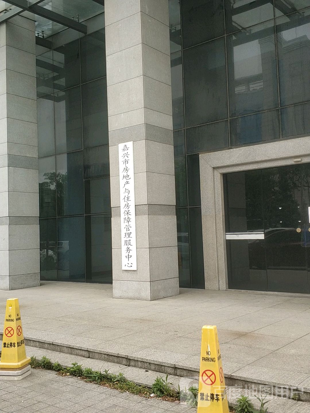 嘉兴市房地产与住房保障管理服务中心