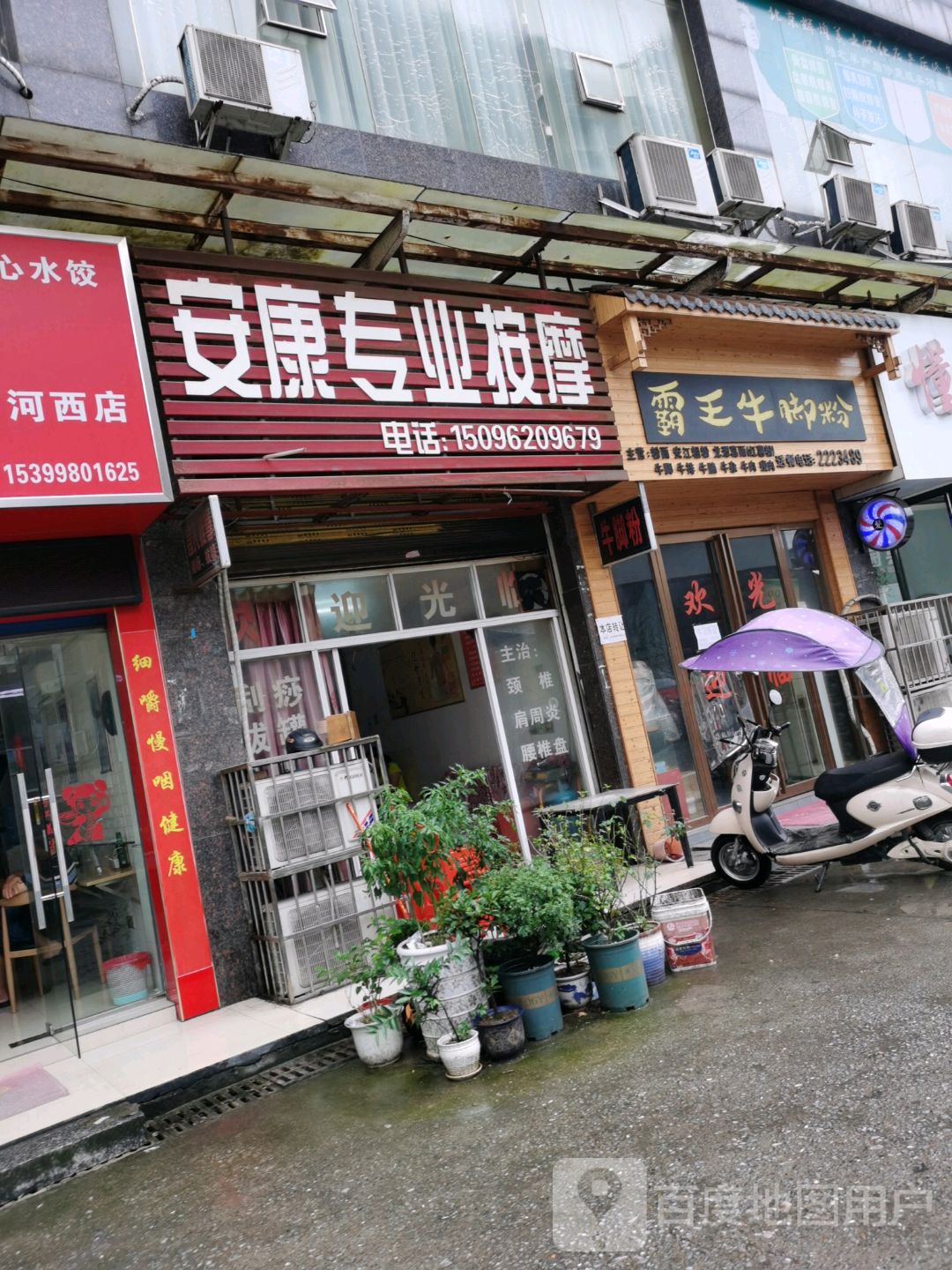 安康专业按摩(帝景苑店)