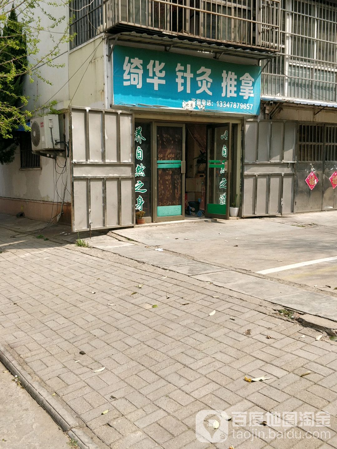 绮华中医养