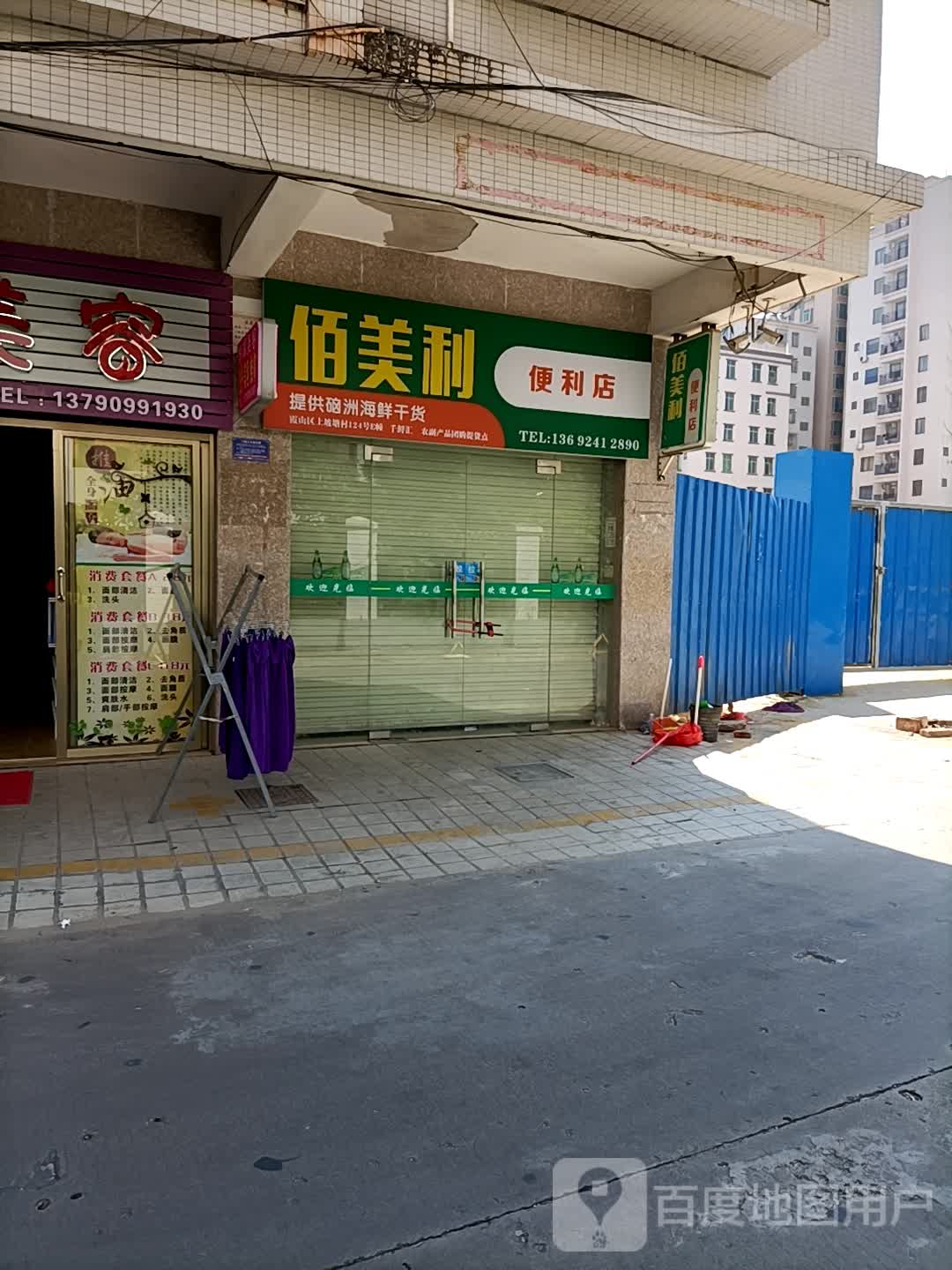 佰美利