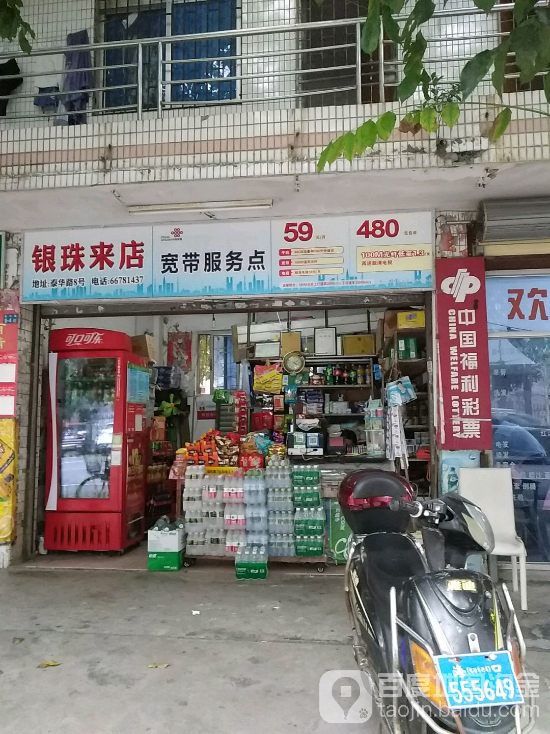 银珠来店