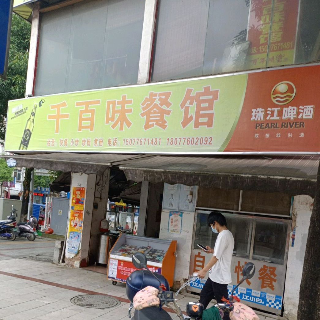 千百味餐馆(德盛路店)