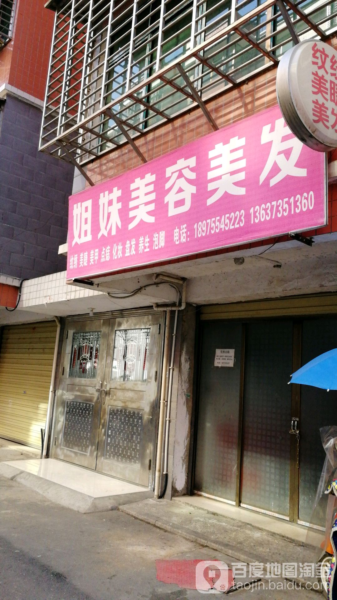 姐妹美容美发(望仙路店)