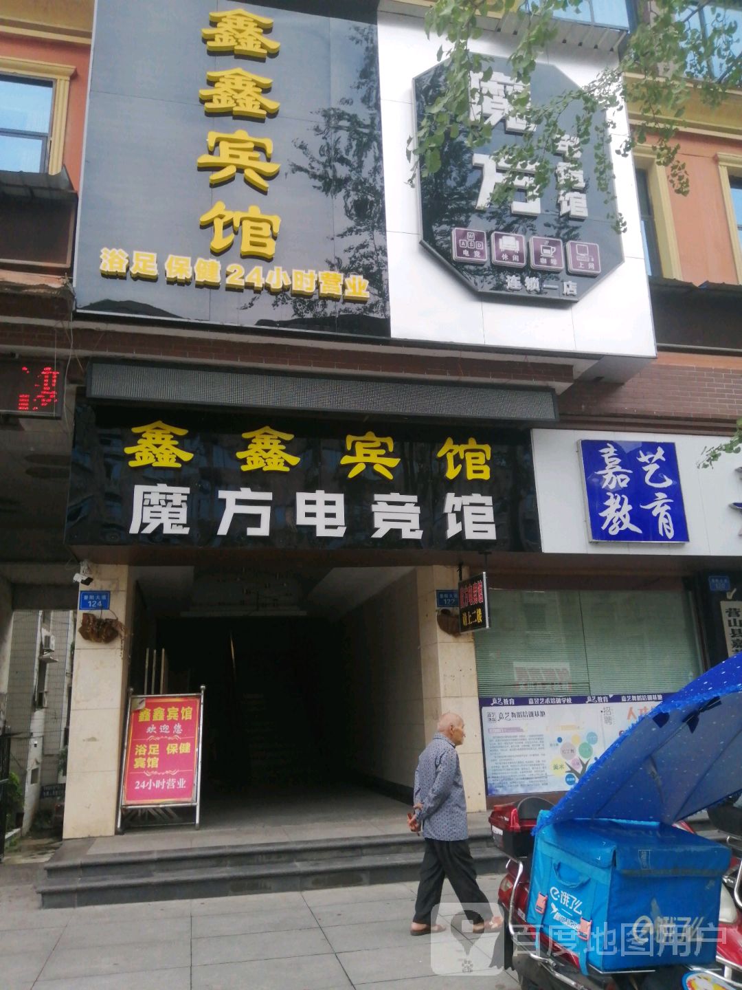 魔方电竟网咖