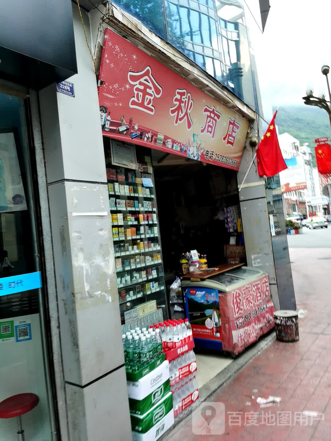 金秋商店(红军路店)