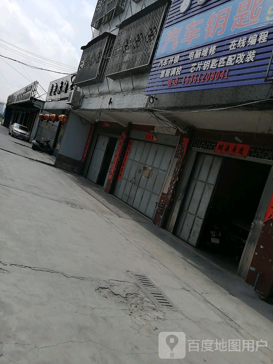 开锁汽车钥匙大师4S