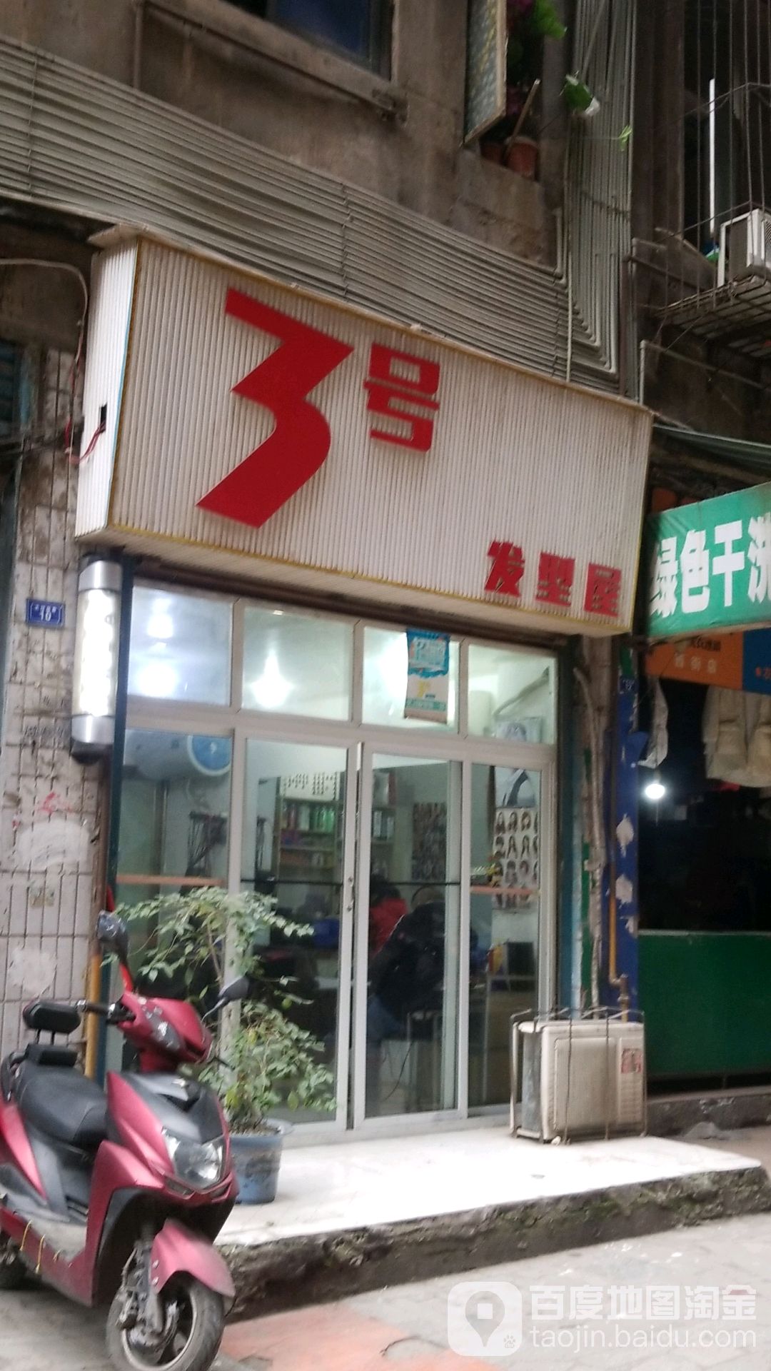 3号发型屋