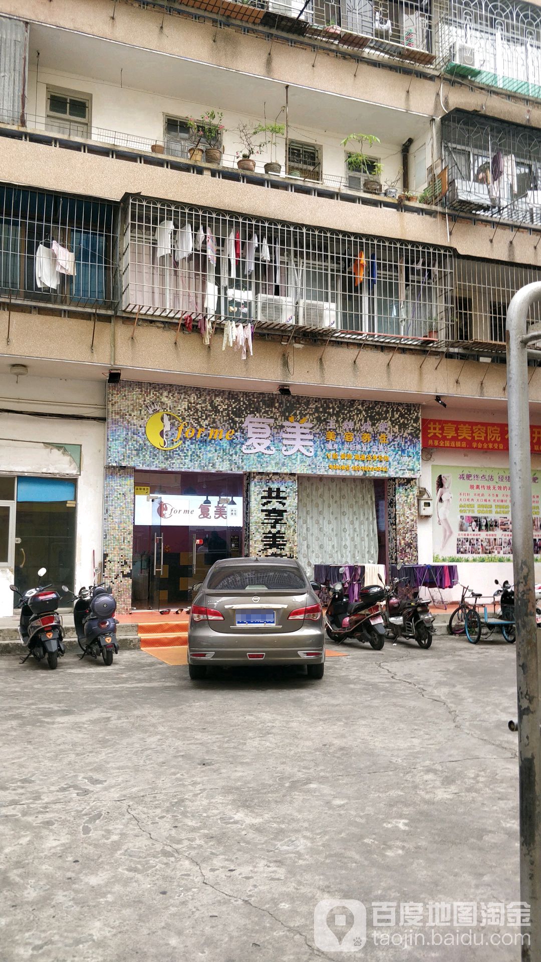 For me复美美容(人民大道南店)