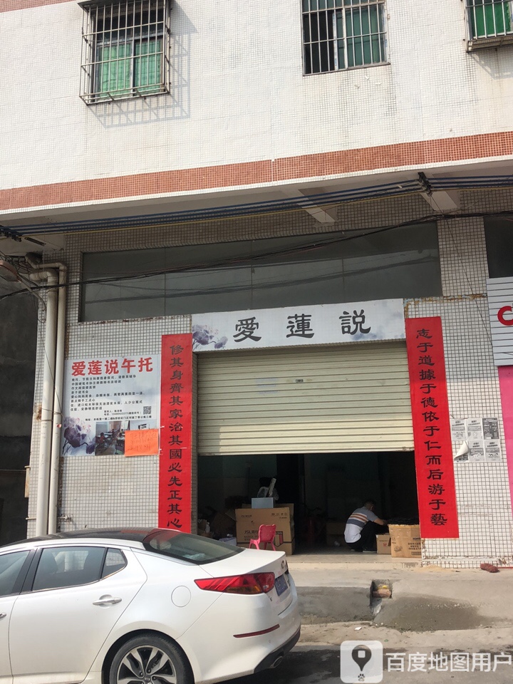爱莲说文化书堂